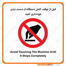 hands , نزنید , ایستادن , حین کار , ممنوع , 
