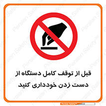 hands , نزنید , ایستادن , حین کار , ممنوع , 