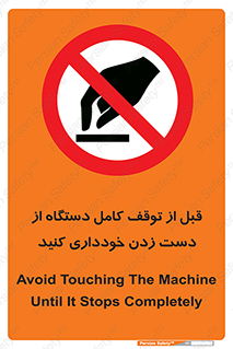 hands , نزنید , ایستادن , حین کار , ممنوع , 