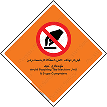 hands , نزنید , ایستادن , حین کار , ممنوع , 