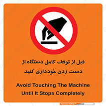 hands , نزنید , ایستادن , حین کار , ممنوع , 