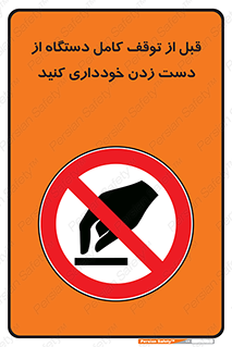 hands , نزنید , ایستادن , حین کار , ممنوع , 