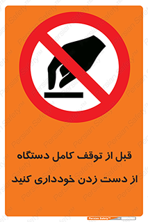 hands , نزنید , ایستادن , حین کار , ممنوع , 