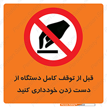 hands , نزنید , ایستادن , حین کار , ممنوع , 