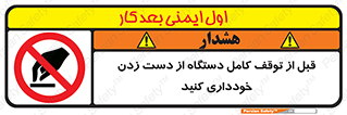 hands , نزنید , ایستادن , حین کار , ممنوع , 