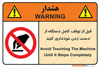 hands , نزنید , ایستادن , حین کار , ممنوع , 