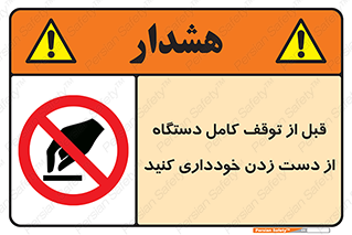 hands , نزنید , ایستادن , حین کار , ممنوع , 