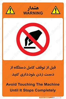 hands , نزنید , ایستادن , حین کار , ممنوع , 