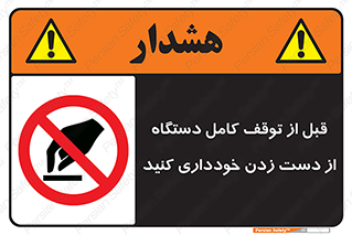 hands , نزنید , ایستادن , حین کار , ممنوع , 