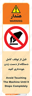 hands , نزنید , ایستادن , حین کار , ممنوع , 