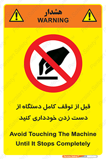 hands , نزنید , ایستادن , حین کار , ممنوع , 