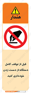 hands , نزنید , ایستادن , حین کار , ممنوع , 