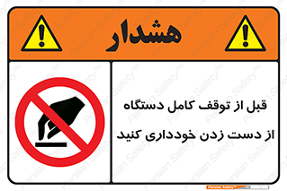 hands , نزنید , ایستادن , حین کار , ممنوع , 