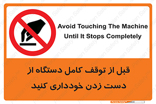 hands , نزنید , ایستادن , حین کار , ممنوع , 