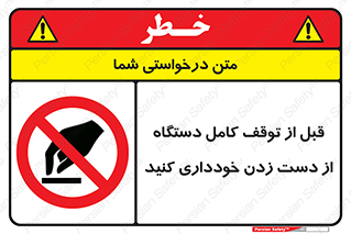 hands , نزنید , ایستادن , حین کار , ممنوع , 