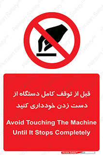 hands , نزنید , ایستادن , حین کار , ممنوع , 