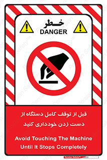 hands , نزنید , ایستادن , حین کار , ممنوع , 