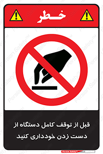 hands , نزنید , ایستادن , حین کار , ممنوع , 