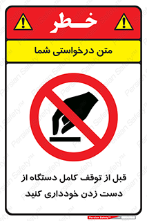hands , نزنید , ایستادن , حین کار , ممنوع , 