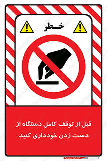 hands , نزنید , ایستادن , حین کار , ممنوع , 