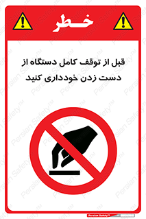 hands , نزنید , ایستادن , حین کار , ممنوع , 