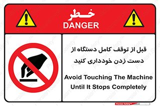 hands , نزنید , ایستادن , حین کار , ممنوع , 