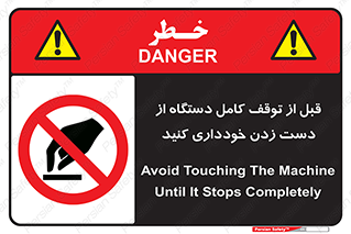 hands , نزنید , ایستادن , حین کار , ممنوع , 