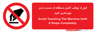 hands , نزنید , ایستادن , حین کار , ممنوع , 