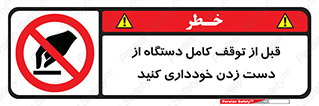 hands , نزنید , ایستادن , حین کار , ممنوع , 
