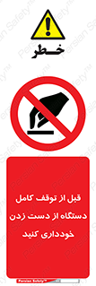 hands , نزنید , ایستادن , حین کار , ممنوع , 