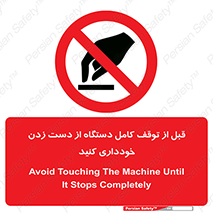 hands , نزنید , ایستادن , حین کار , ممنوع , 