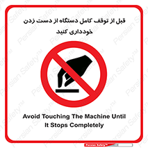 hands , نزنید , ایستادن , حین کار , ممنوع , 