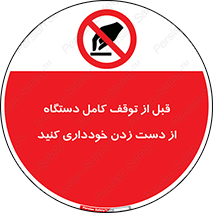 hands , نزنید , ایستادن , حین کار , ممنوع , 