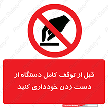 hands , نزنید , ایستادن , حین کار , ممنوع , 