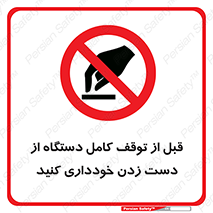 hands , نزنید , ایستادن , حین کار , ممنوع , 