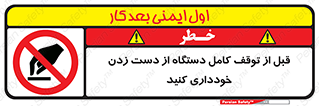 hands , نزنید , ایستادن , حین کار , ممنوع , 
