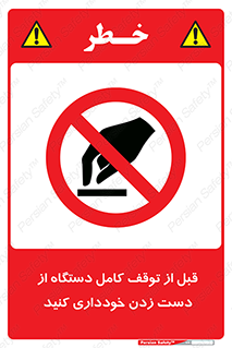 hands , نزنید , ایستادن , حین کار , ممنوع , 