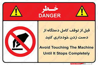 hands , نزنید , ایستادن , حین کار , ممنوع , 