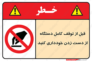 hands , نزنید , ایستادن , حین کار , ممنوع , 