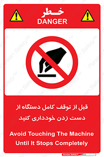 hands , نزنید , ایستادن , حین کار , ممنوع , 
