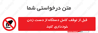 hands , نزنید , ایستادن , حین کار , ممنوع , 