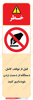 hands , نزنید , ایستادن , حین کار , ممنوع , 