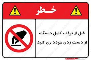 hands , نزنید , ایستادن , حین کار , ممنوع , 