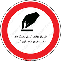hands , نزنید , ایستادن , حین کار , ممنوع , 