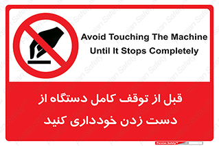 hands , نزنید , ایستادن , حین کار , ممنوع , 