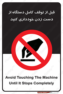hands , نزنید , ایستادن , حین کار , ممنوع , 