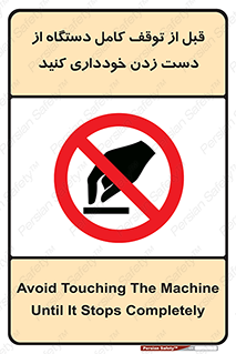 hands , نزنید , ایستادن , حین کار , ممنوع , 