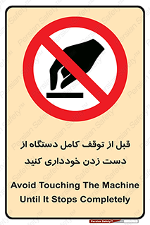 hands , نزنید , ایستادن , حین کار , ممنوع , 
