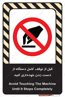 hands , نزنید , ایستادن , حین کار , ممنوع , 