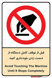 hands , نزنید , ایستادن , حین کار , ممنوع , 